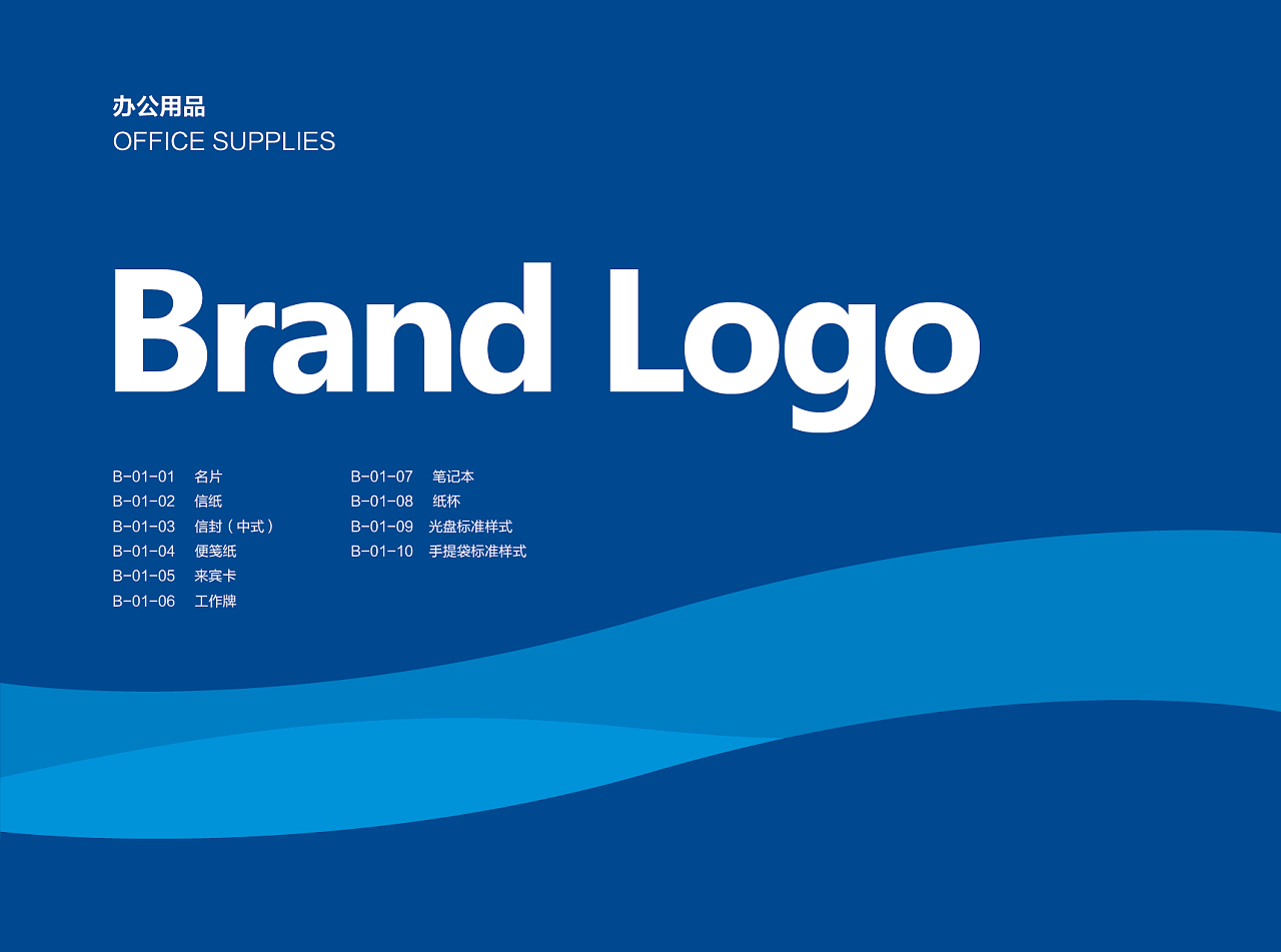 品牌VI在办公用品中的系统化运用 强化企业形象与文化传播