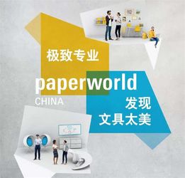 2019上海法兰克福文具及办公用品展 洞见未来办公新趋势