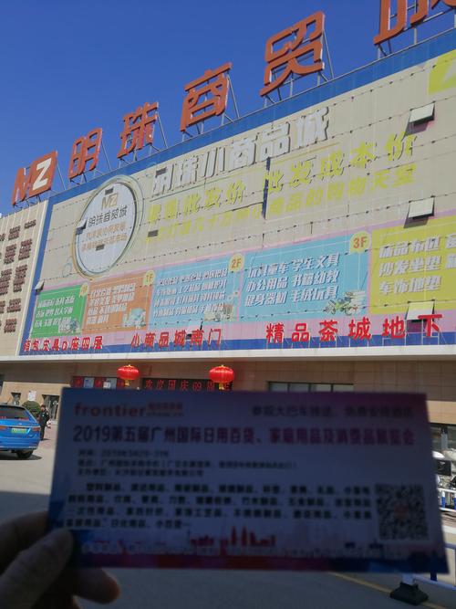 全国推广进行中2019第5届广州国际日用百货家庭用品及消费品展览会