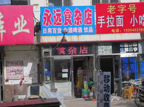 永远食杂店 一站式日用百货与饮品供应站